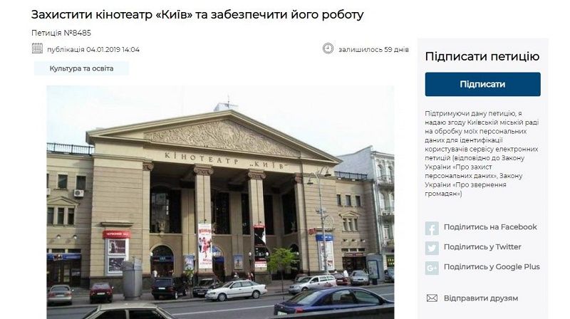 Десятинная церковь и бесплатные телефоны врачам: ТОП-10 январских петиций Киева 3