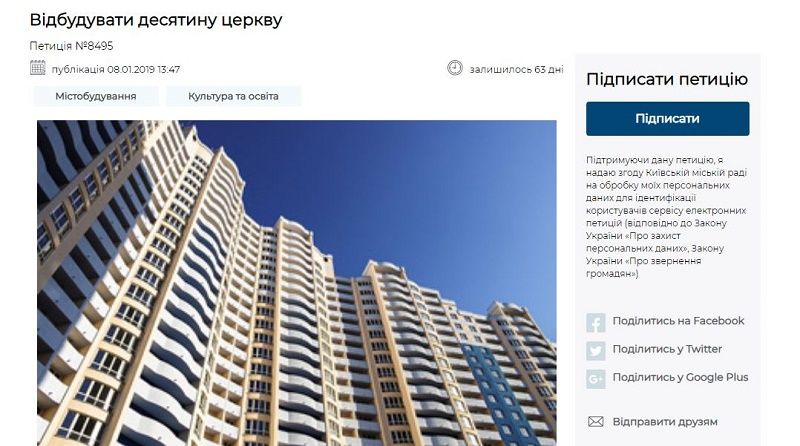 Десятинная церковь и бесплатные телефоны врачам: ТОП-10 январских петиций Киева 4