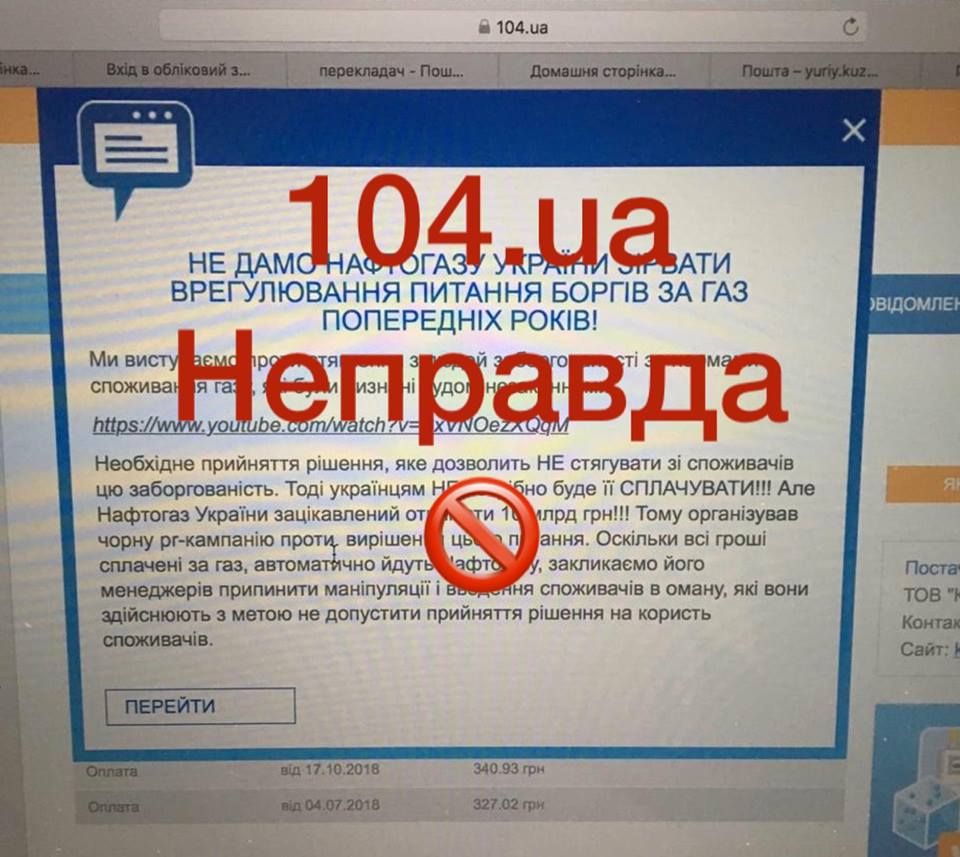 «Нафтогаз Украины» против компаний Фирташа: кто кому должен за газ 2