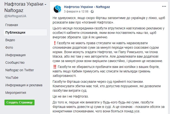 «Нафтогаз Украины» против компаний Фирташа: кто кому должен за газ 3