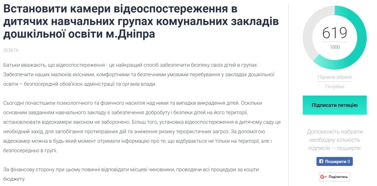 В Днепре предлагают установить камеры видеонаблюдения в детсадах и школах: зачем это нужно 1
