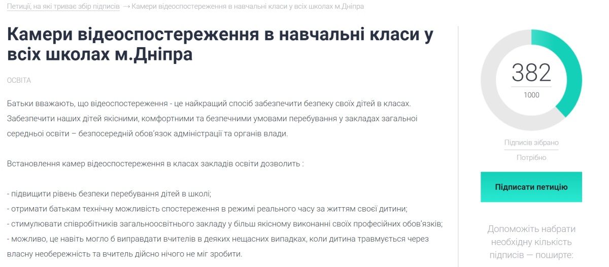 В Днепре предлагают установить камеры видеонаблюдения в детсадах и школах: зачем это нужно 2