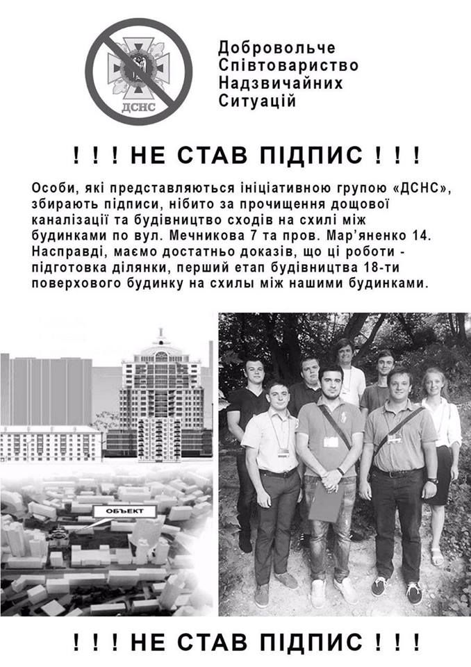 Зачем кандидату в президенты Украины нужно срочно «укреплять» склоны на улице Мечникова в Киеве 5