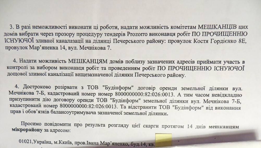 Зачем кандидату в президенты Украины нужно срочно «укреплять» склоны на улице Мечникова в Киеве 6