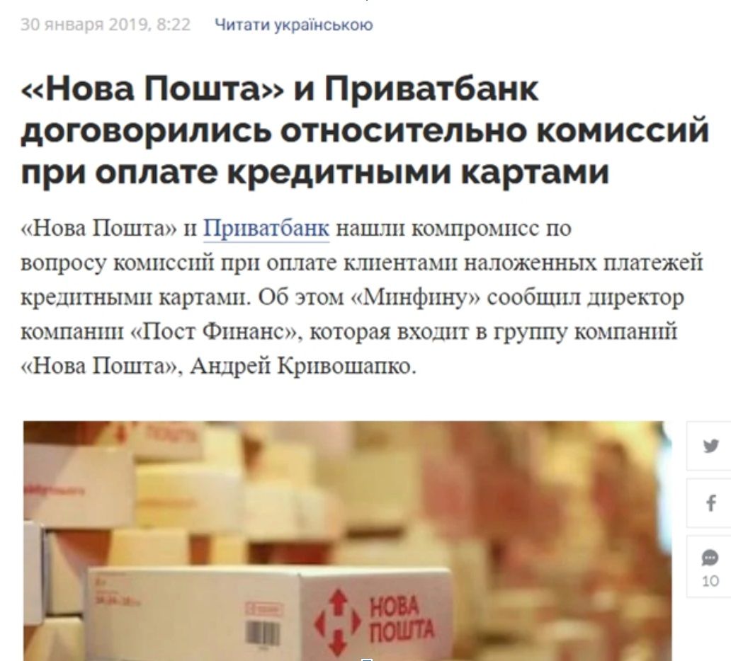 «Новая почта», «Ощадбанк» и налоги 1