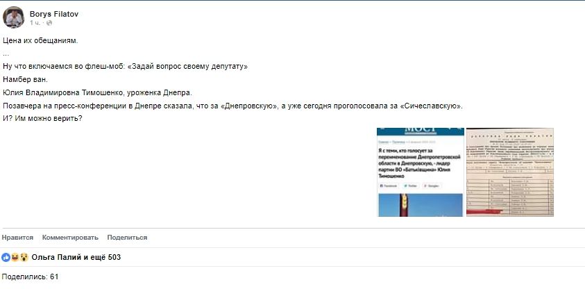 Почему Днепропетровская область еще Днепропетровская 4