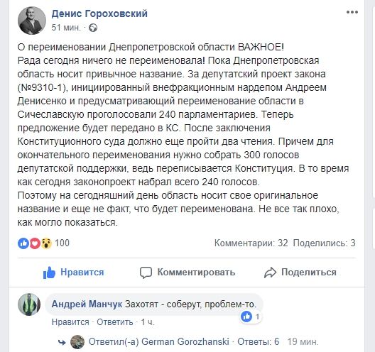 Почему Днепропетровская область еще Днепропетровская 5