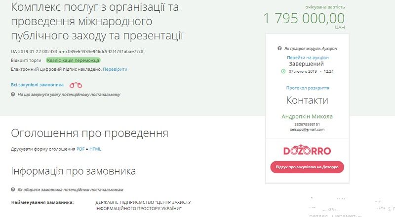 В Киеве фирма продюсера Евровидения поможет поговорить о Крыме за миллион гривен 1