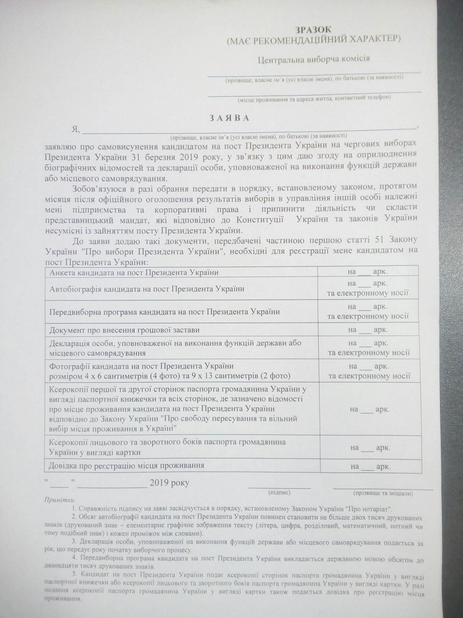 Как автор плаката Баба и кот планирует зарегистрироваться кандидатом в президенты Украины без залога в 2,5 миллиона 3