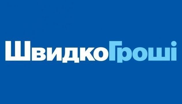 Кредит наличными от Швидко Гроші: особенности получения 1