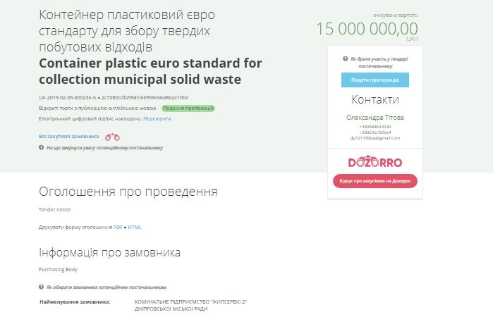 Сколько потратят на новые мусорные баки в Днепре 1