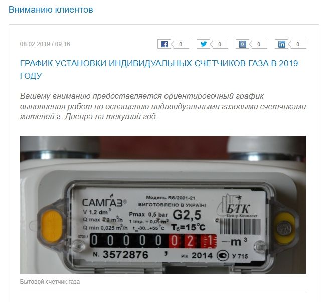 Где в Днепре установят газовые счетчики в 2019 году 1