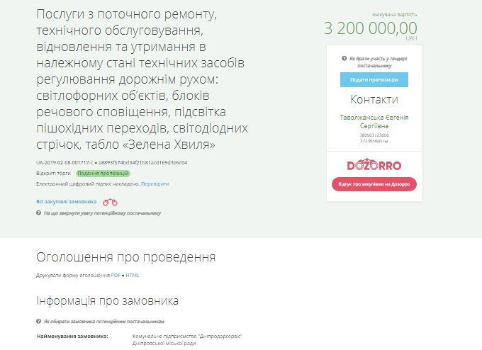 На обслуживание светофоров в Днепре потратят 3,2 миллионов 1