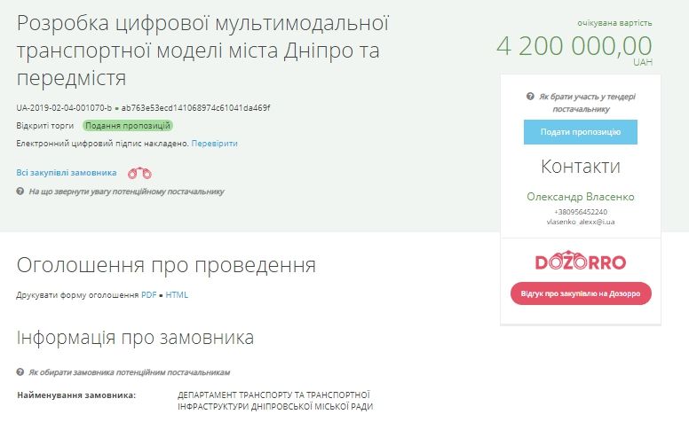 Когда будет готова транспортная модель Днепра 1