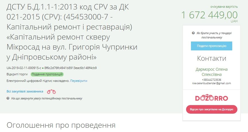На ремонт «Микросада» в Киеве потратят 1,6 миллионов 1