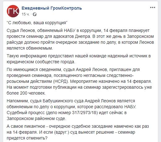 Где проведет День влюбленных судья Андрей Леонов 2