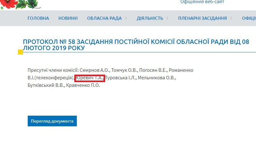 В Днепре депутат облсовета, попавшаяся на взятке, продолжает выполнять депутатские обязанности 2