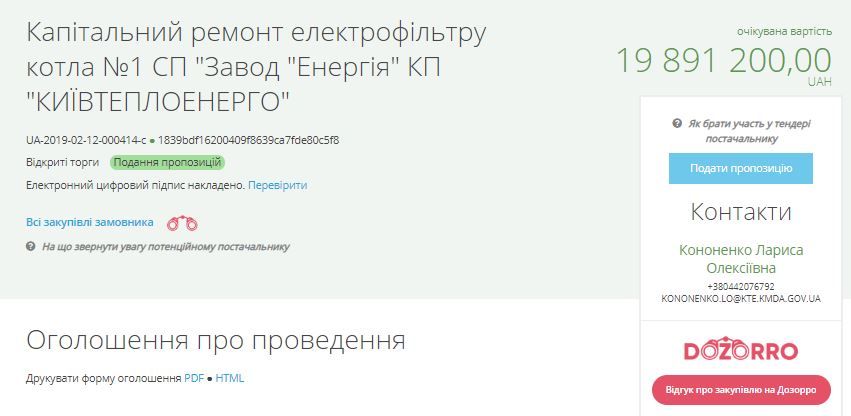 В Киеве снова будут ремонтировать мусоросжигательный завод «Энергия» 2