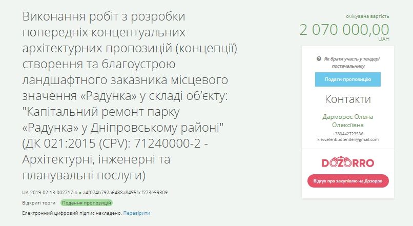 На территории заказника «Радунка» в Киеве появится современный парк 1
