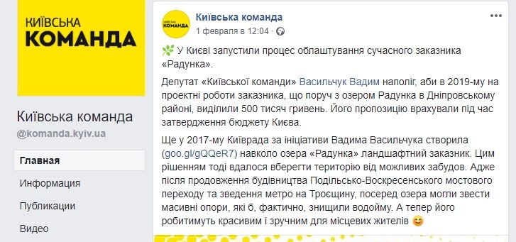 На территории заказника «Радунка» в Киеве появится современный парк 4