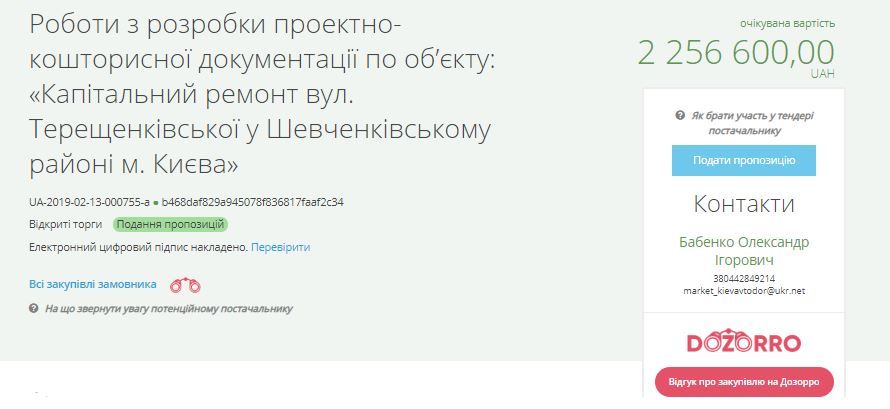В центре Киева отремонтируют еще одну улицу 2