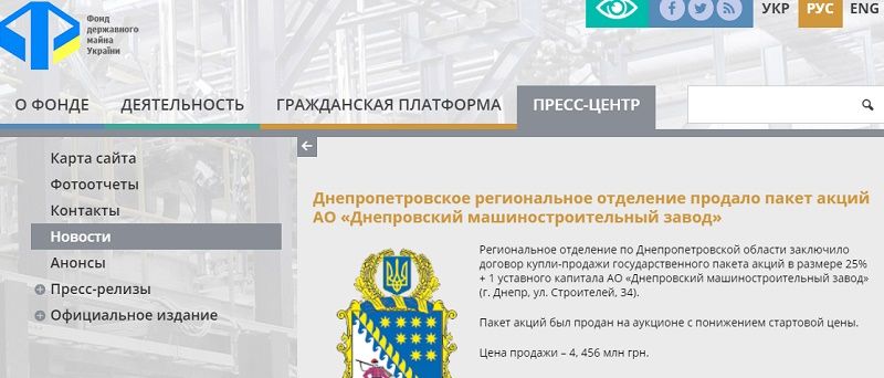 Продажу акций военного завода в Днепре по цене Мерседеса могут признать недействительной 2