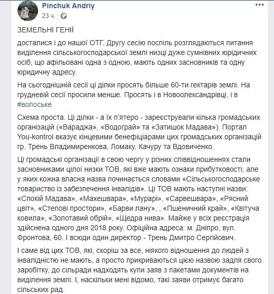 Как связаны земельные аферы и люди с инвалидностью в Украине 1