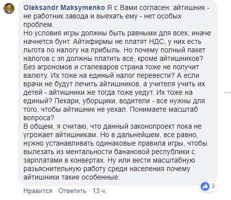 В Украине государство решило заглянуть в карманы IT-шников - что из этого выйдет 3