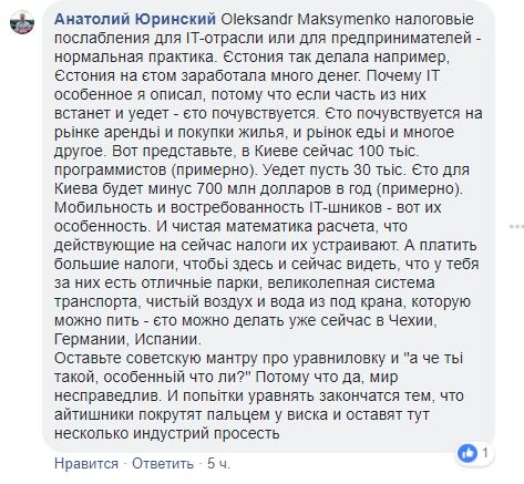 В Украине государство решило заглянуть в карманы IT-шников - что из этого выйдет 4