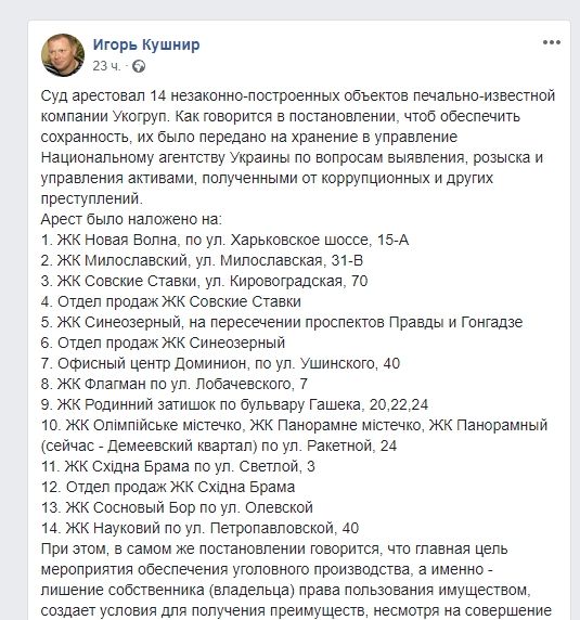 В Киеве арестовали 14 новостроек: перечень адресов и почему это сделано 1