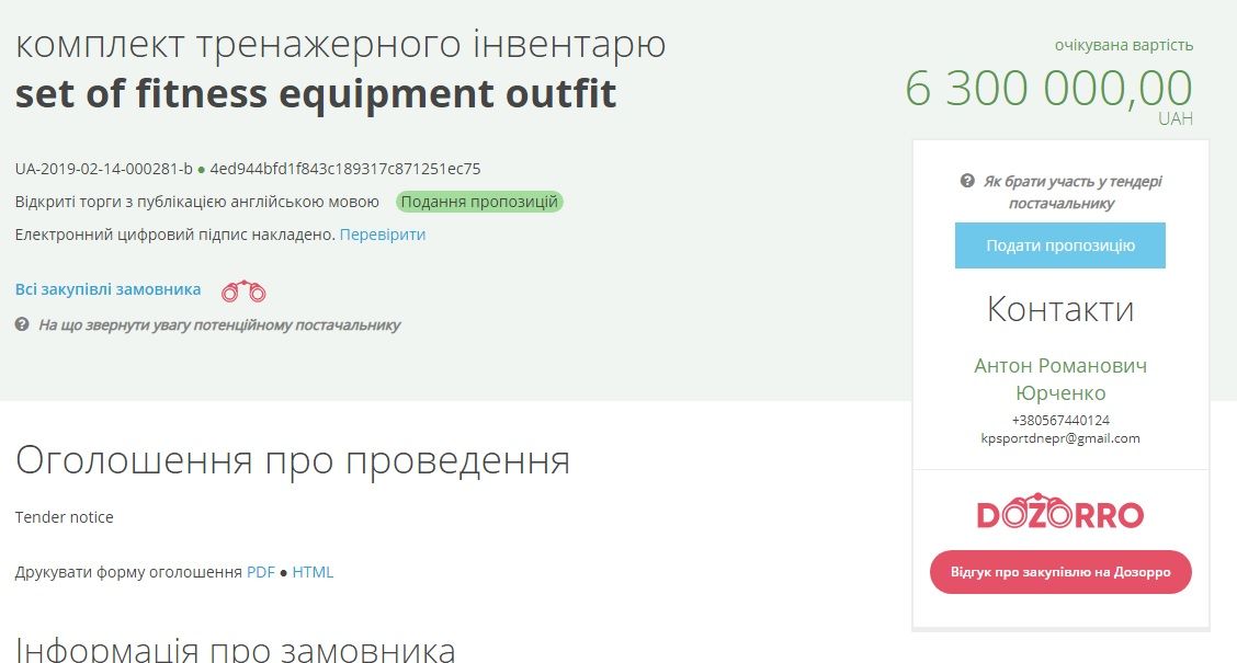 В Днепре закупят тренажеров на 6,3 миллиона гривен 1