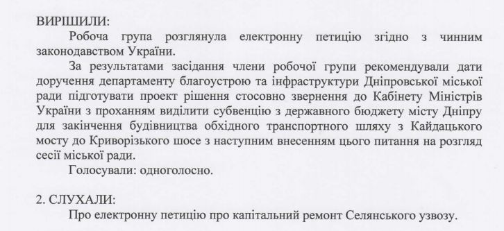 Горсовет Днепра выступил с обращением к Кабмину - дать денег на объездную дорогу 2
