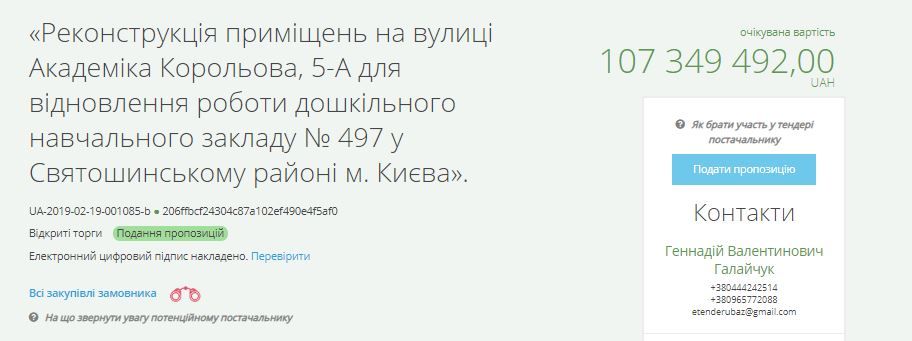 На какой садик в Киеве потратят 107 миллионов гривен 1