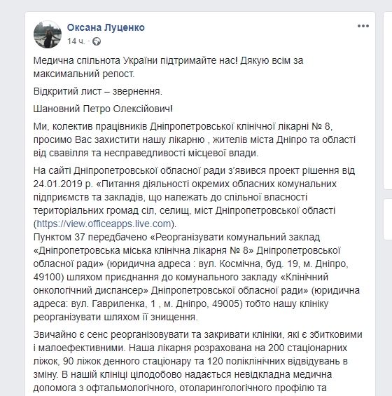 Кто и зачем хочет закрыть больницу №8 в Днепре 3