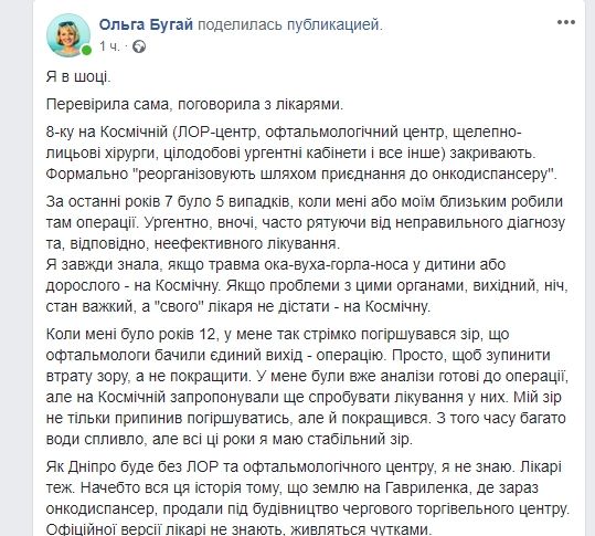 Кто и зачем хочет закрыть больницу №8 в Днепре 4