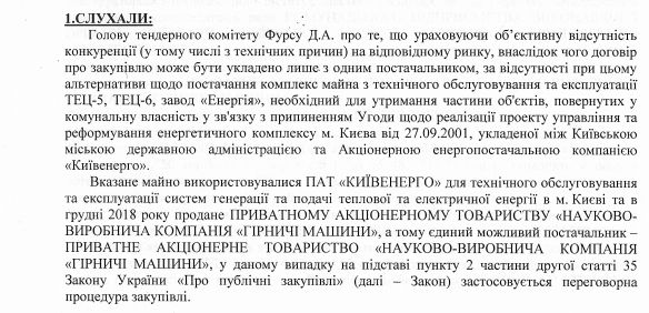 За что коммунальное предприятие Киева заплатит британской компании 100 миллионов 1