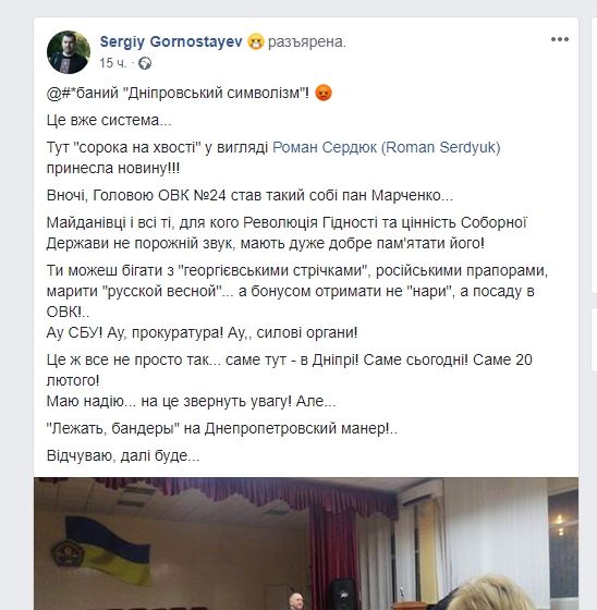 Сепаратист, призывавший Путина в Украину, стал главой избирательной комиссии в Днепре 3