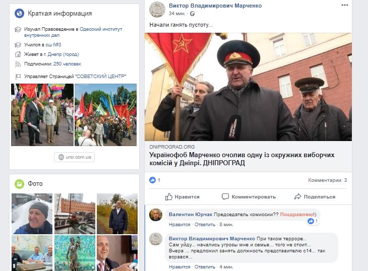 Сепаратист, призывавший Путина в Украину, стал главой избирательной комиссии в Днепре 6