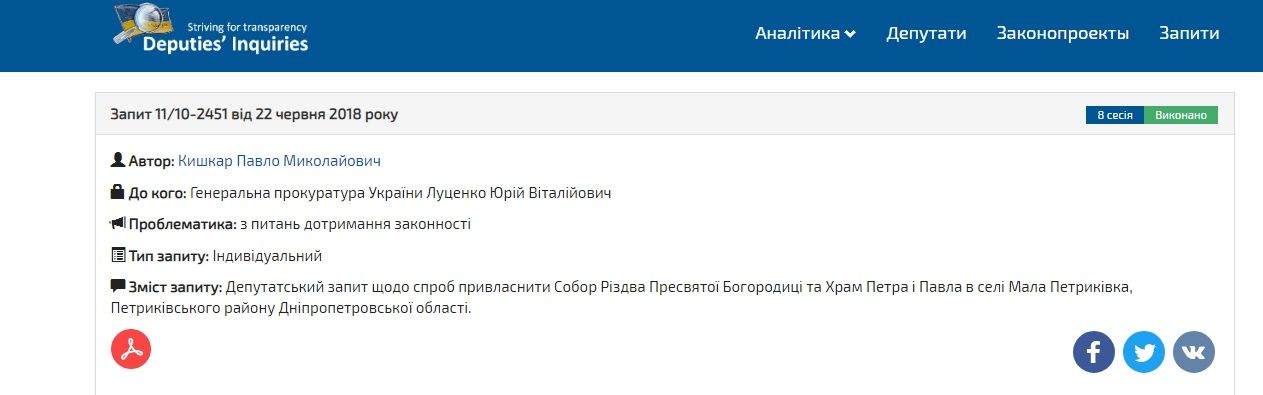 Государство vs УПЦ МП: под Днепром идет война за православный храм 7