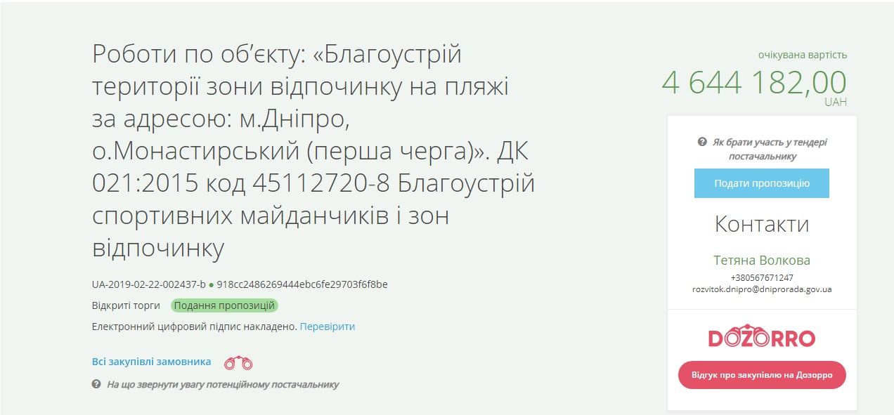 Как в этом году изменится пляж на Монастырском острове в Днепре 1