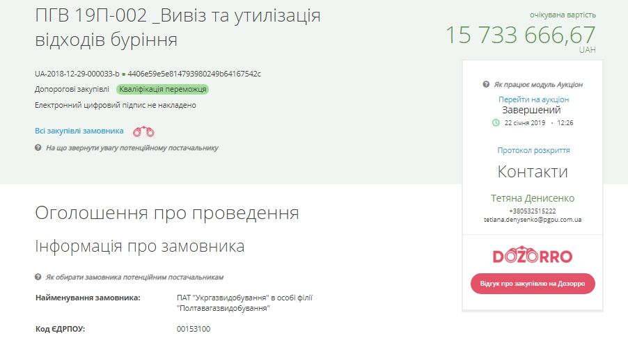 Зачем встречались представитель Минэкологии и «Укргазвидобування» 2