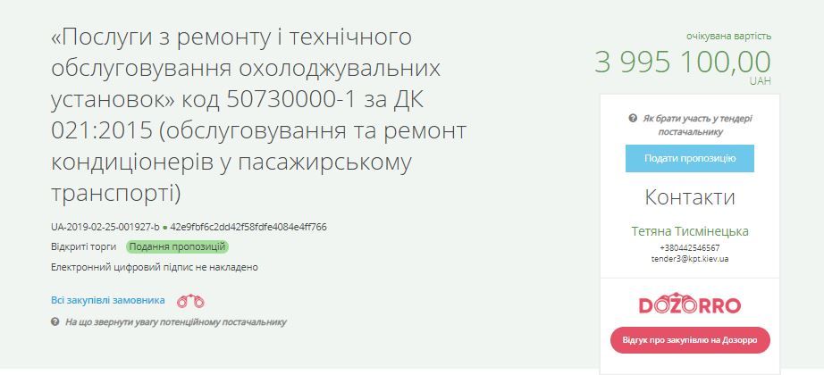В Киеве на кондиционеры в транспорте потратят 4 миллиона 1