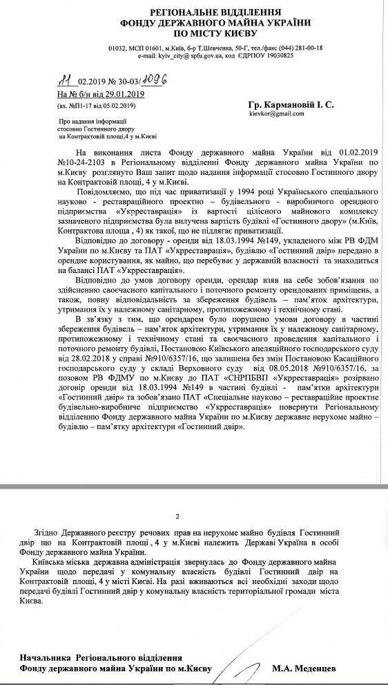 Уже 5 лет руины Гостиного двора стоят в центре Киева как визитка Украины 7