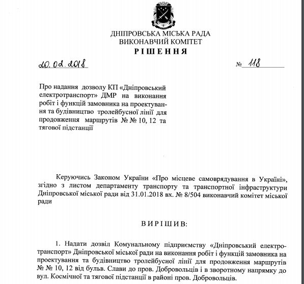 Жителям Победы в Днепре продлят маршруты троллейбусов 3