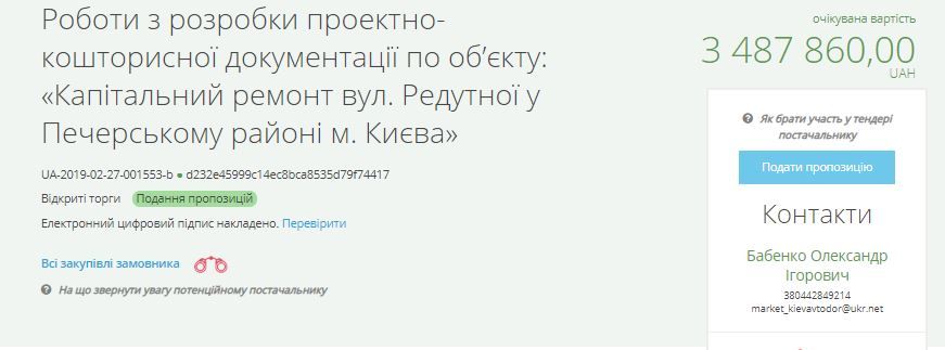 В Киеве на Печерске хотят отремонтировать улицу 1