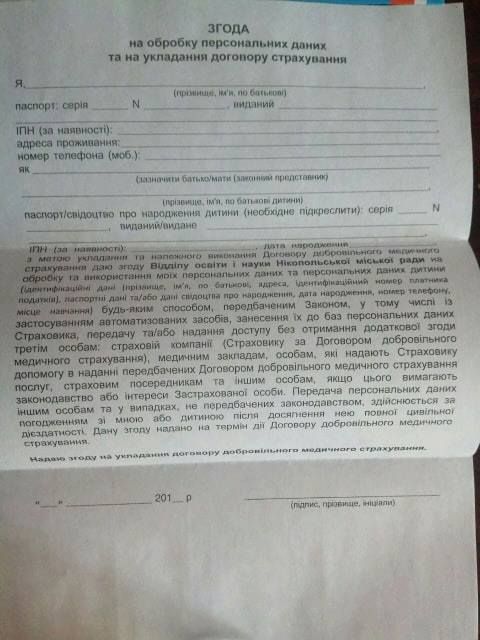 Кто в Никополе получит медицинские страховки 2