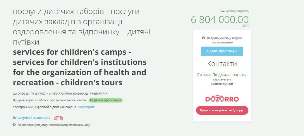 Где летом будут отдыхать дети бюджетников Киева 1