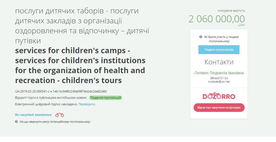 Где летом будут отдыхать дети бюджетников Киева 2