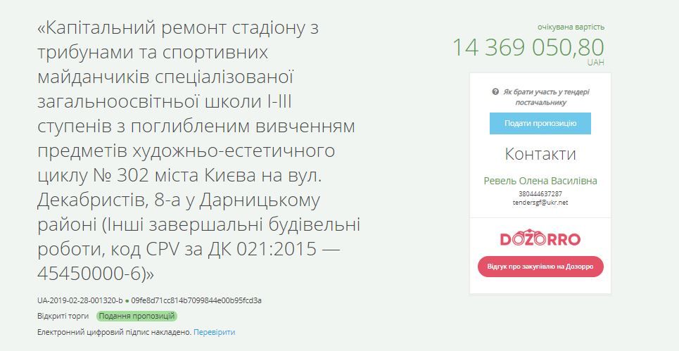 В какой школе Киева за 15 миллионов отремонтируют стадион 1