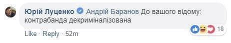 Комментарий Генпрокурора Украины